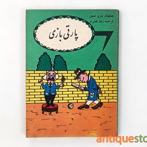 کتاب پارتی بازی