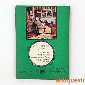 کتاب پارتی بازی