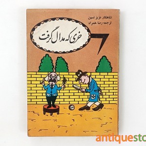 کتاب خری که مدال گرفت