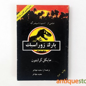 کتاب پارک ژوراسیک