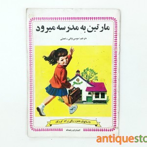 کتاب مارتین به مدرسه می رود
