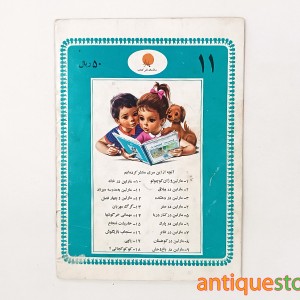 کتاب مارتین به مدرسه می رود