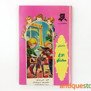 کتاب داستان الاغ سخنگو