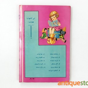 کتاب داستان الاغ سخنگو