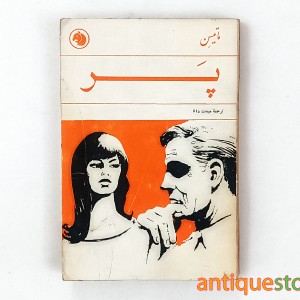 کتاب پر