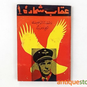 کتاب عقاب شماره یک