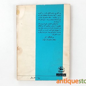 کتاب عقاب شماره یک