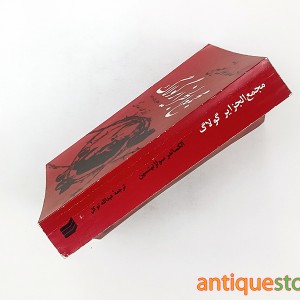 کتاب مجمع الجزایر گولاگ
