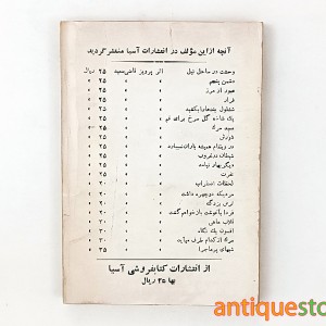 کتاب دوزخیها