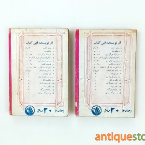 کتاب راهی در تاریکی ( 2 جلدی )