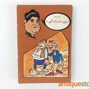 کتاب اینهم شد زندگی