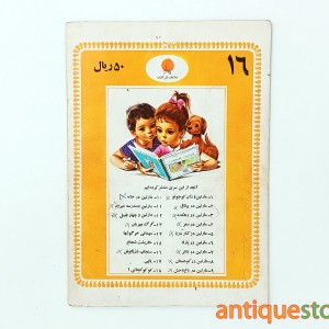 کتاب سنجاب بازیگوش