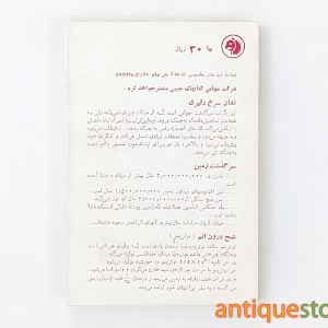 کتاب حاجی مراد