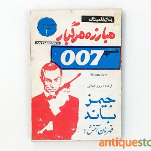 کتاب مبارزه مرگبار