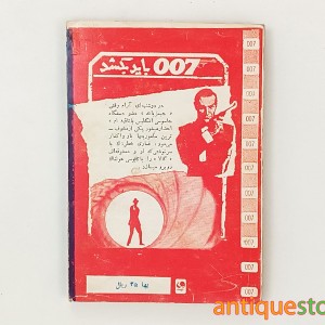 کتاب مبارزه مرگبار