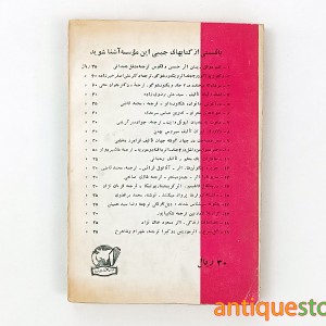 کتاب بار دیگر با تو در میان عطر و سکوت