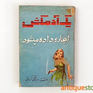 کتاب یک آدمکش اجاره داده می شود