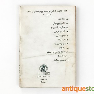 کتاب بمن چه مربوطه