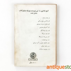 کتاب تف سر بالا