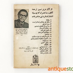 کتاب داماد سر خانه