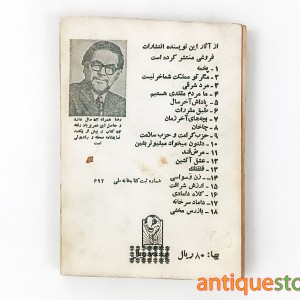 کتاب کلاه دامادی