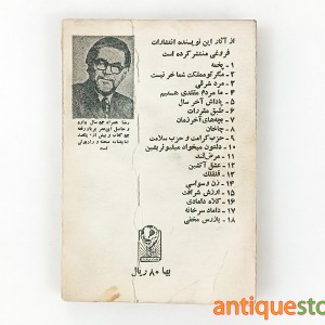 کتاب ما مردم مقلدی هستیم