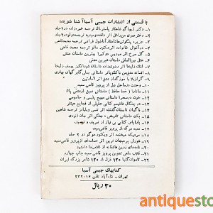 کتاب مرگ از کدام طرف می آید