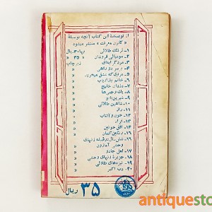کتاب مومیایی فروشان