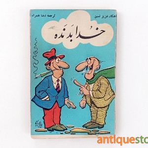 کتاب خدا بد نده