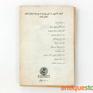 کتاب تاکسی پنج ریالی