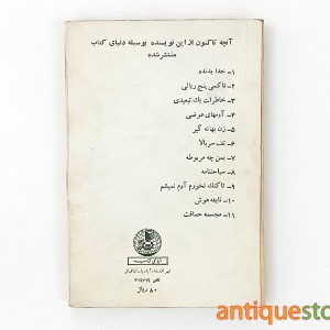 کتاب تا کتک نخورم آدم نمیشم