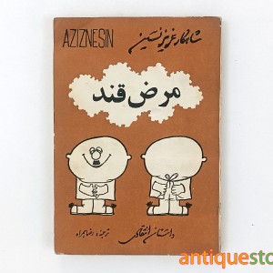 کتاب مرض قند