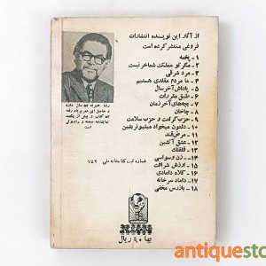 کتاب بچه های آخر الزمان