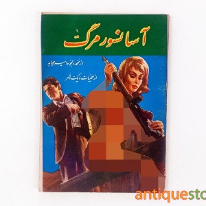 کتاب آسانسور مرگ