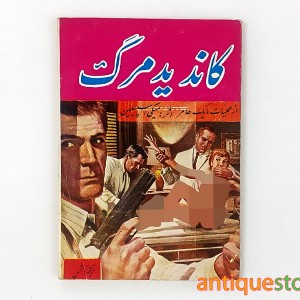 کتاب کاندید مرگ