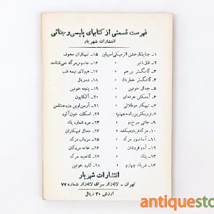 کتاب کاندید مرگ