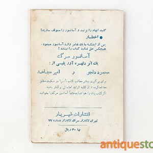 کتاب نزدیکترین راه به جهنم