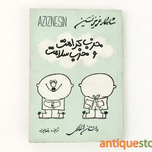کتاب حزب کرامت و حزب سلامت