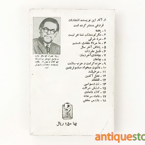 کتاب بازرس مخفی