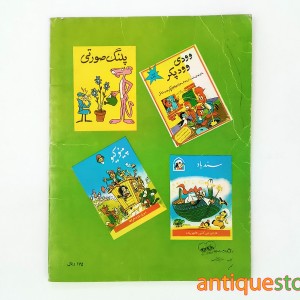 کتاب یوگی و دوستانش