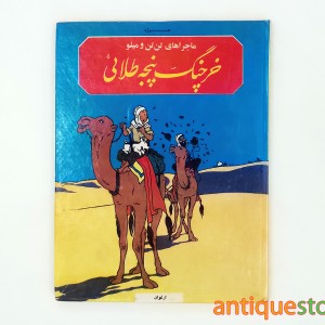 کتاب خرچنگ پنجه طلائی