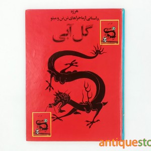 کتاب گل آبی
