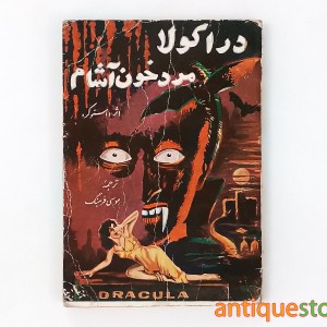 کتاب دراکولا ، مرد خون آشام