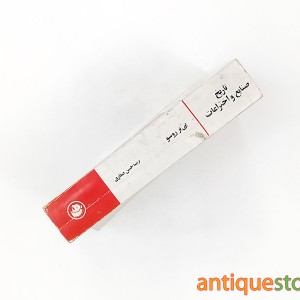 کتاب تاریخ صنایع و اختراعات