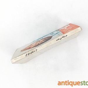 کتاب مردیکه می خندد