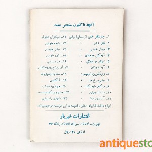 کتاب گانگستر بیرحم