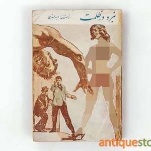 کتاب نبرد در ظلمت