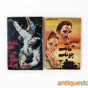 کتاب خانه ای در هانگ چونگ ( 2 جلدی )