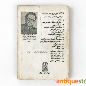 کتاب مرد شرقی