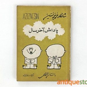 کتاب پاداش آخر سال